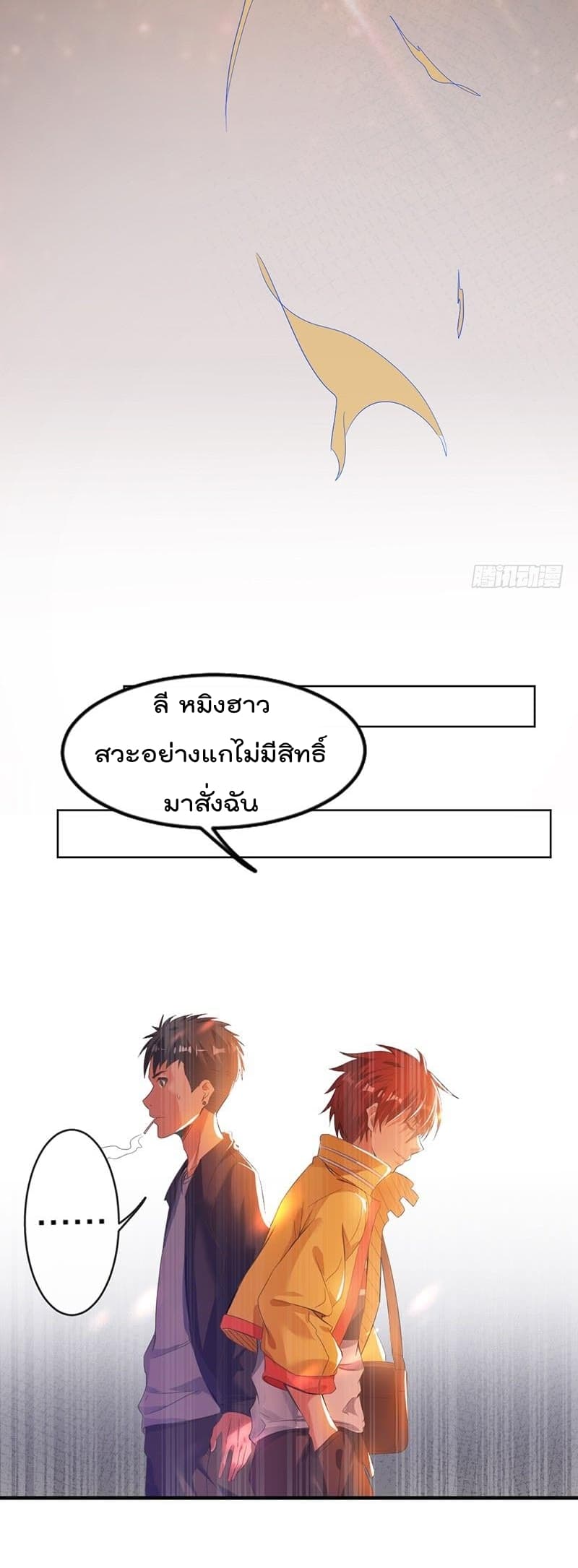 Immortal King of City ราชาอมตะแห่งนคร 2-2