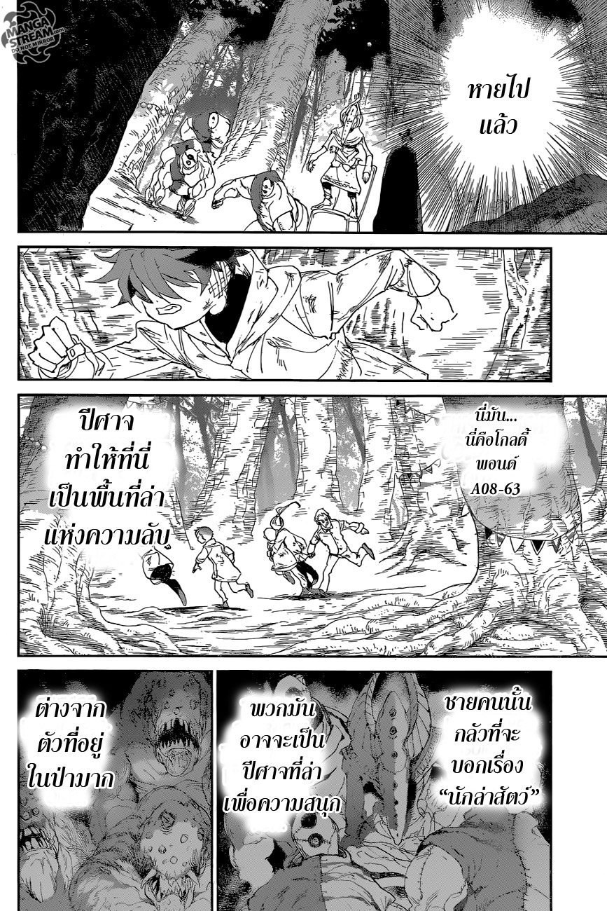 The Promised Neverland 66-เกมต้องห้าม (1)