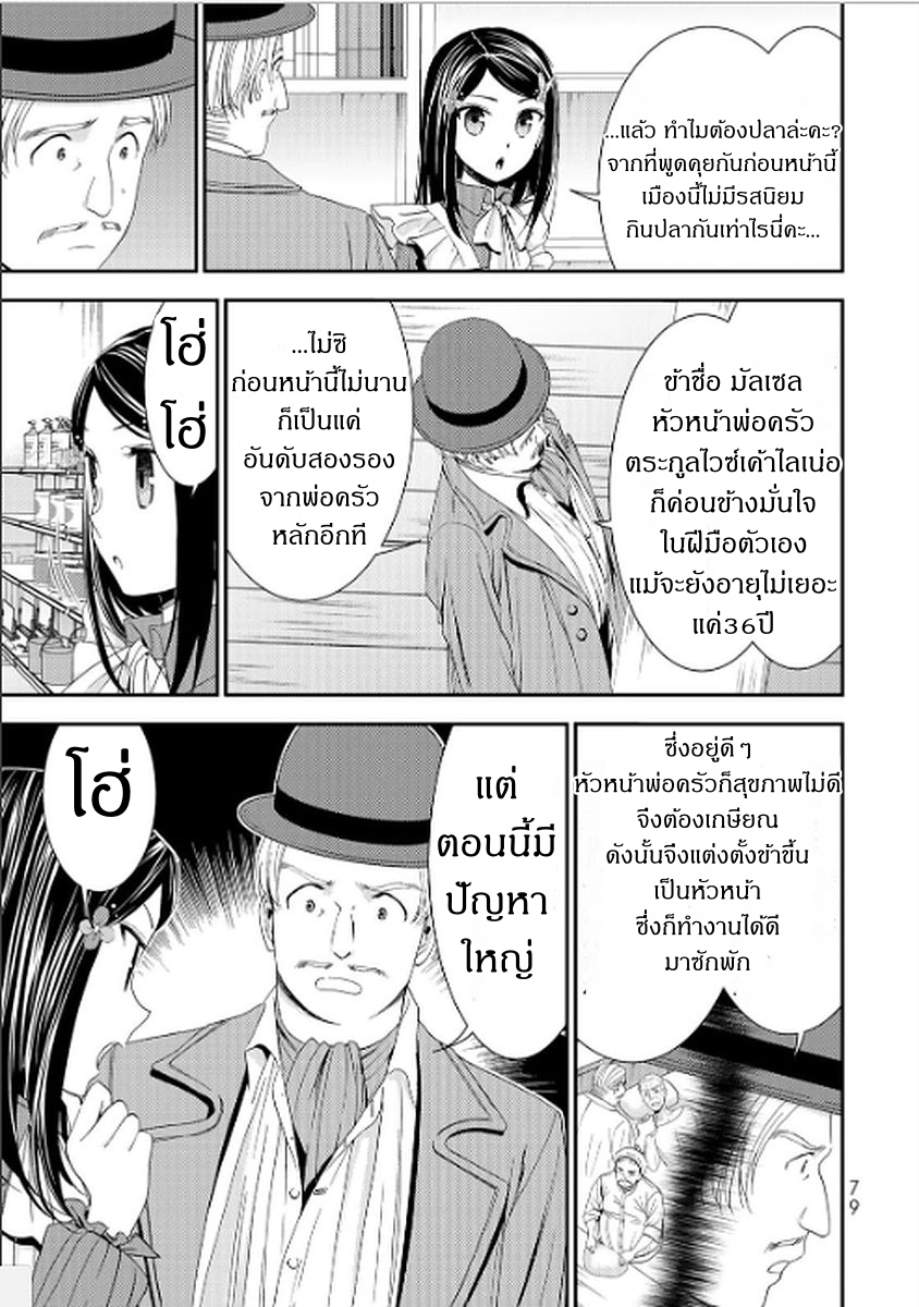 Saving 80,000 Gold Coins in the Different World for My Old Age ต้มตุ๋นต่างโลก 12-12