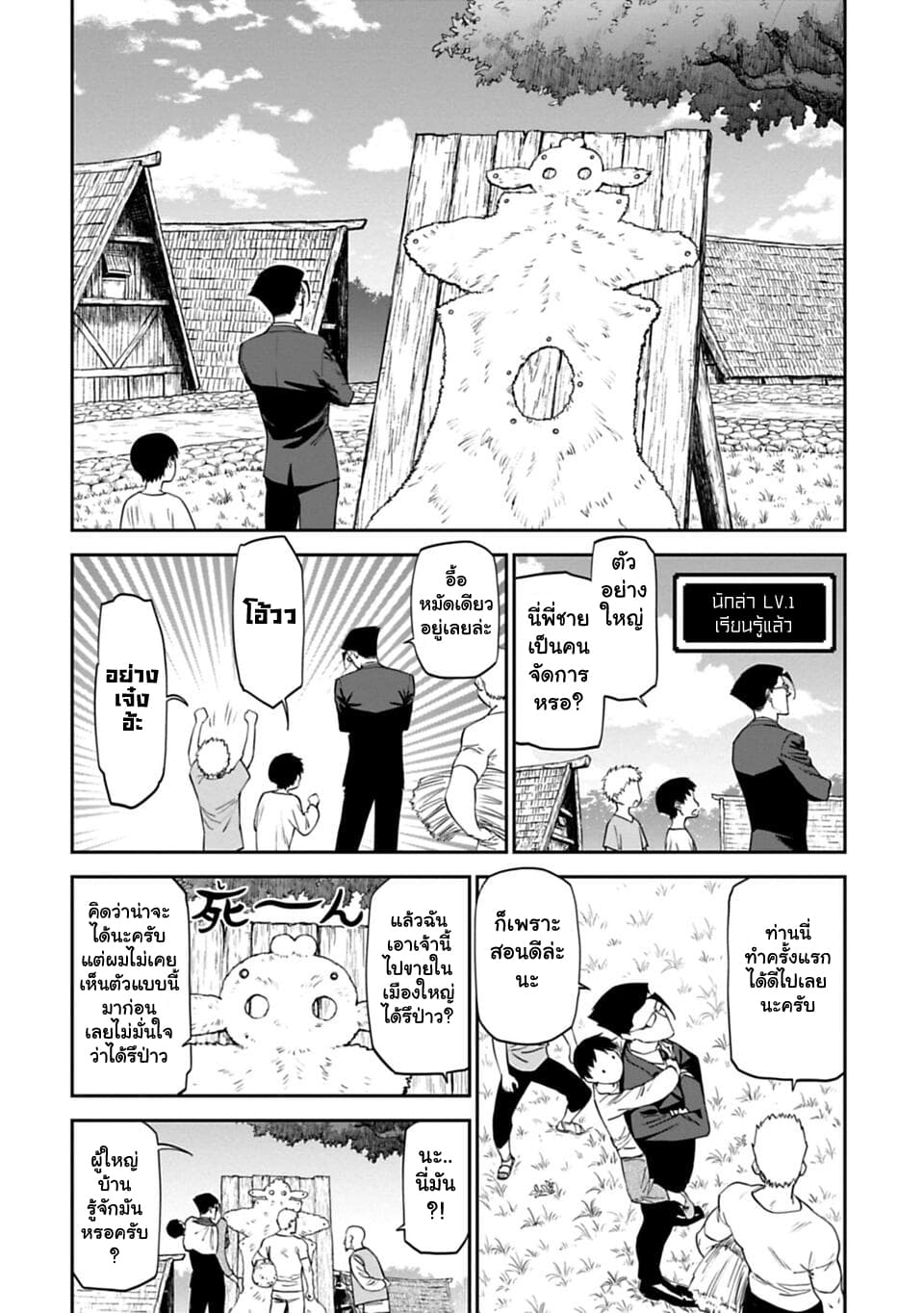 Isekai Bishoujo Juniku Ojisan to ต่างโลกกับคุณลุงในร่างโลลิ 8-8