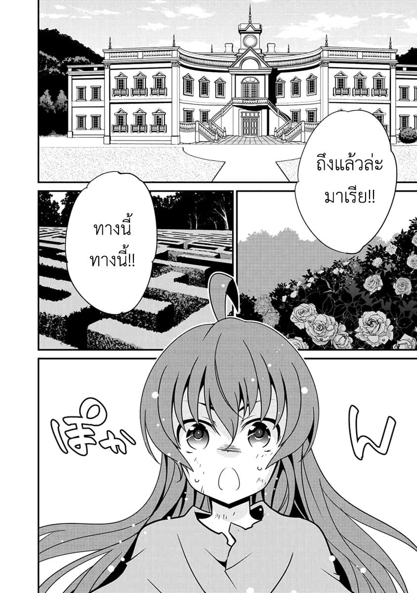 Saikyou no Kurokishi♂, Sentou Maid♀ ni Tenshoku shimashita อัศวินดำสุดแกร่ง เกิดใหม่เป็นเมดนักสู้ 4-ความอบอุ่น
