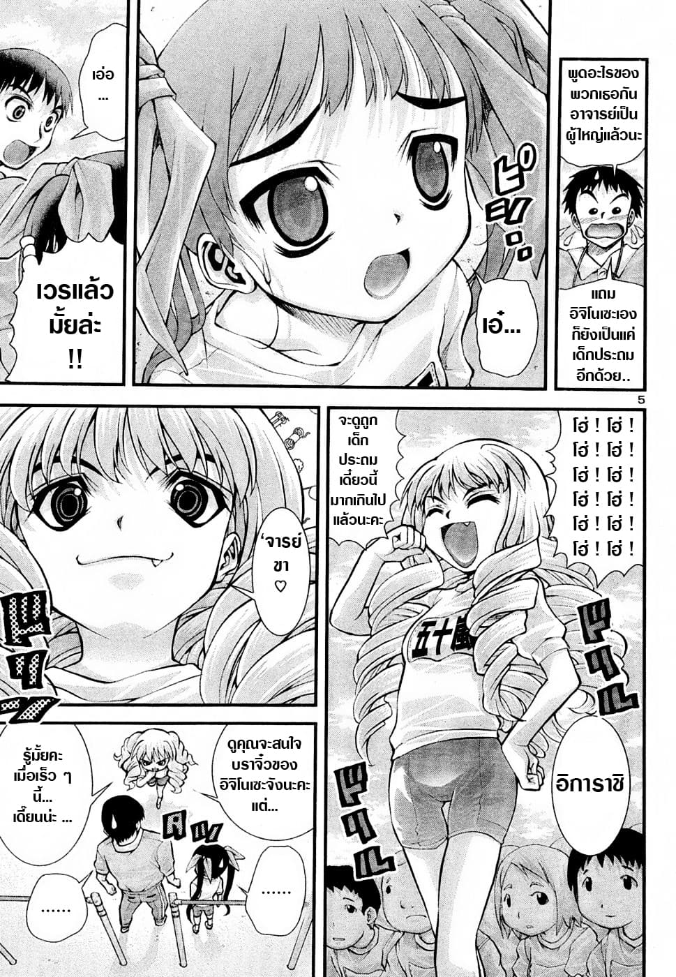 Okusama Wa Shougakusei กฎหมายหมีผงาด 2-2