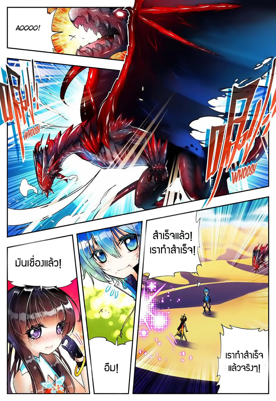 X - Epoch of the Dragon ยุคสมัยแห่งมังกร 16-16