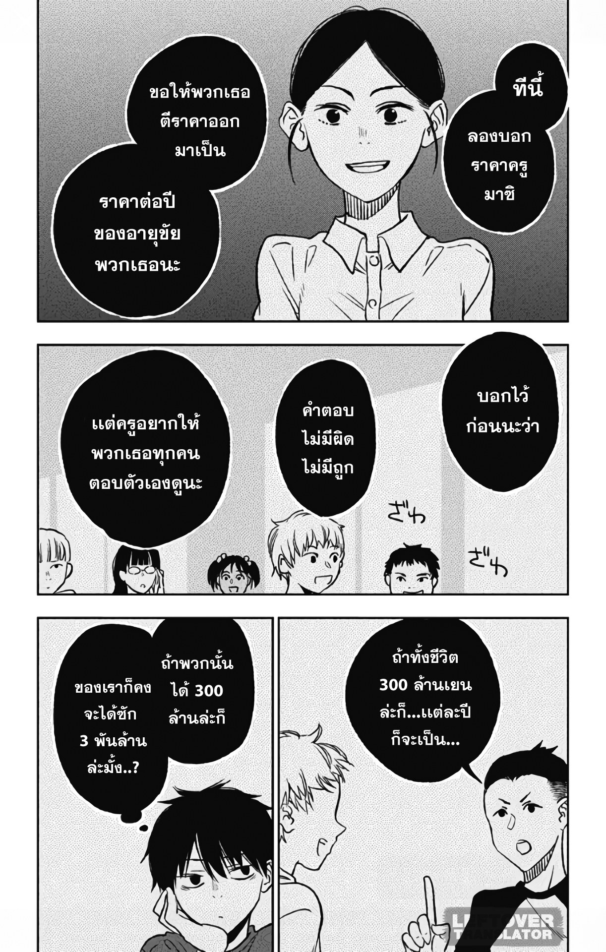 Jumyou wo Kaitotte Moratta. Ichinen ni Tsuki, Ichimanen de. 2-ราคาของชีวิต