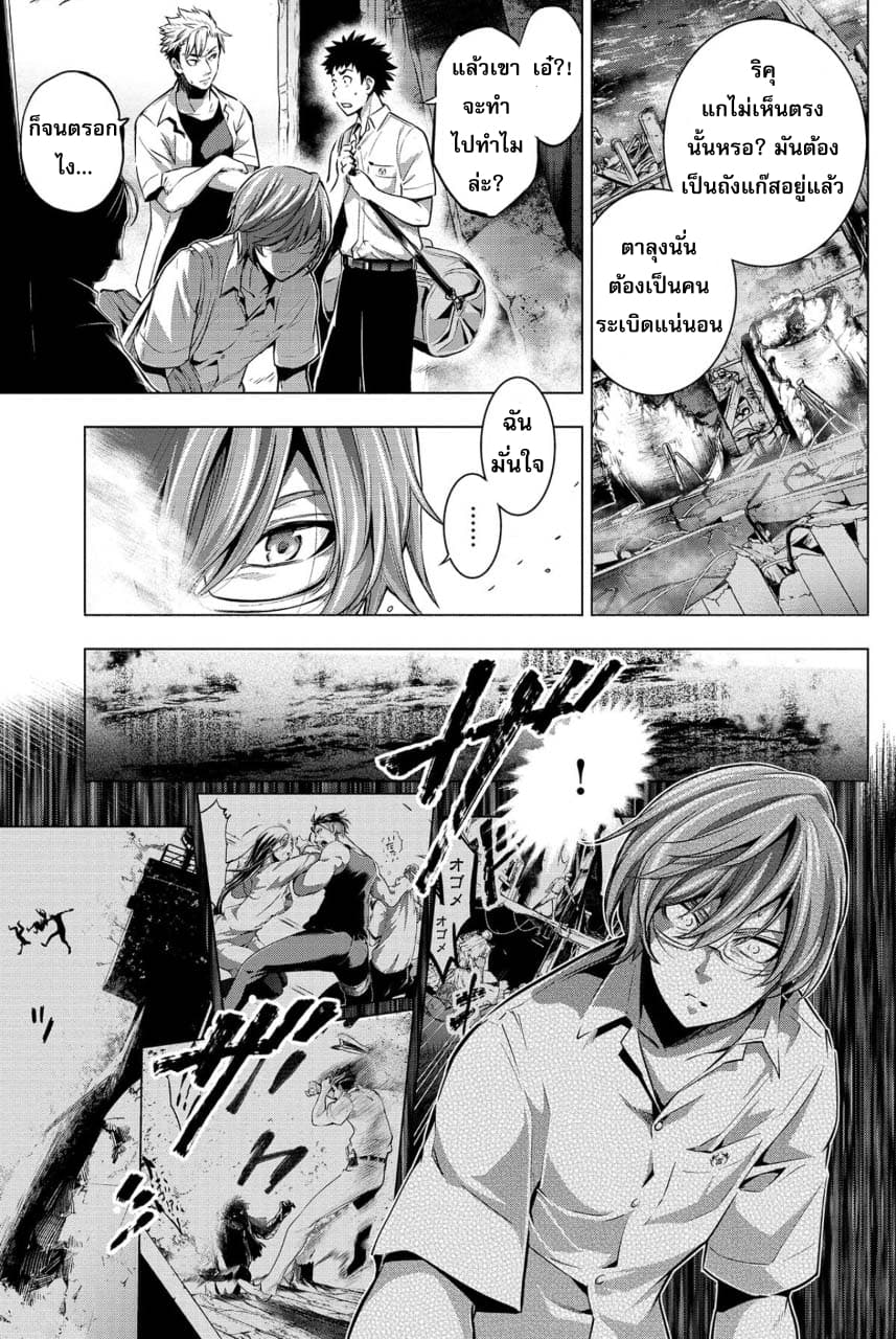 Ingoshima 11-ประกายแสงพริบตา