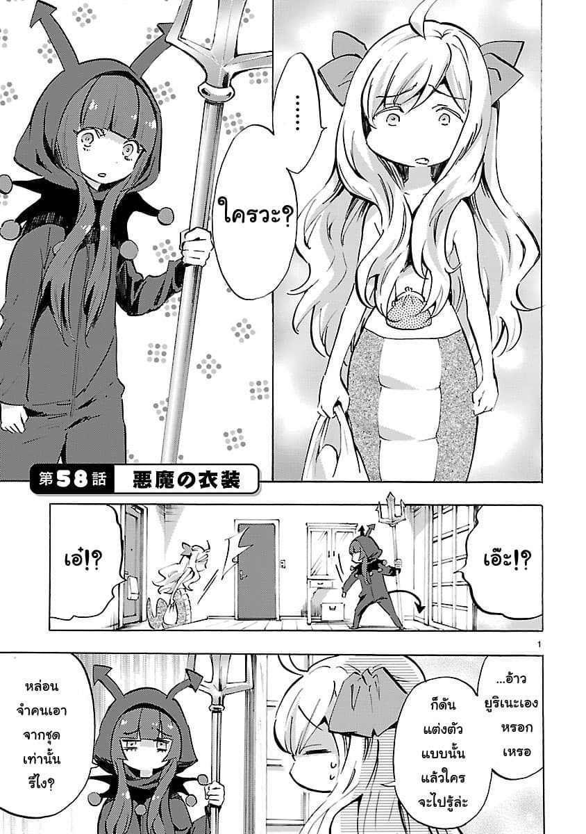 Jashin-chan Dropkick 58-ชุดปีศาจ