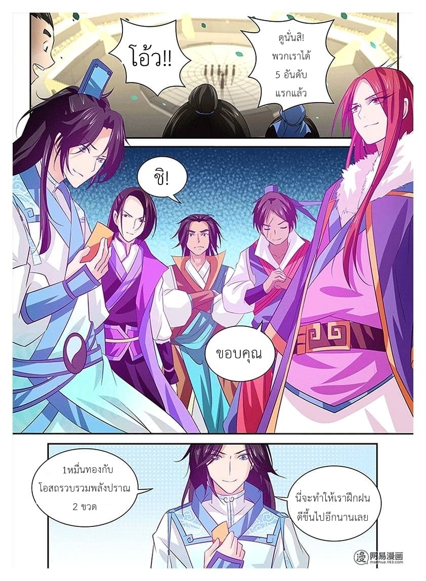 Yong Heng Zhi Zun เปิดบันทึก ราชาอมตะ 15-15