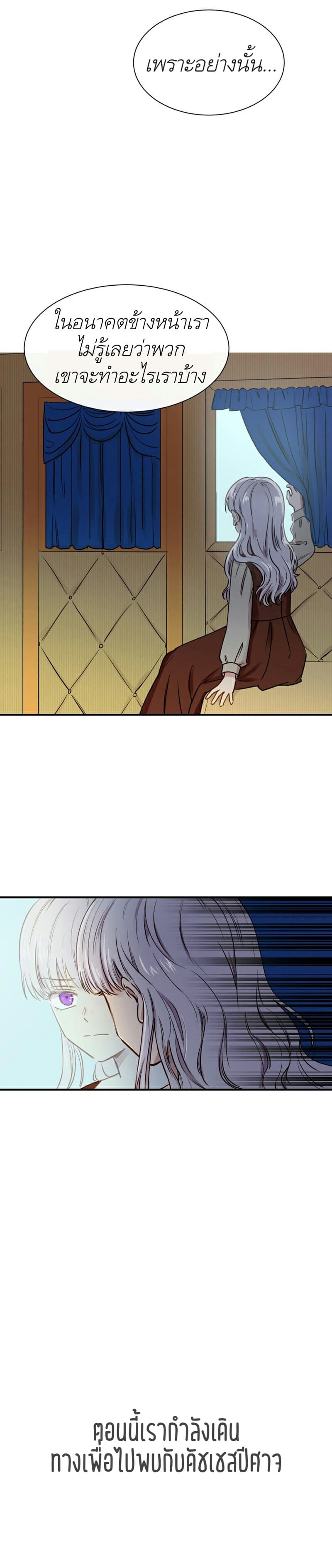 The Monster Duchess and Contract Princess 3-3