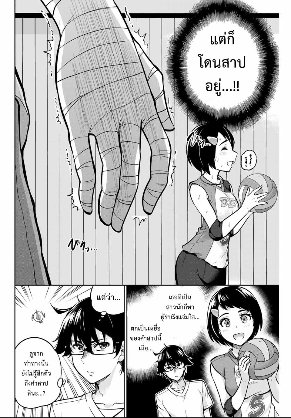 Onegai, Nugga Shite. 3-สึบาสะโค้ชวอลเลย์