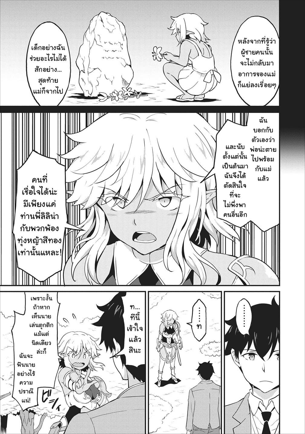 Taberu Dake de Level-Up! Damegami to Issho ni Isekai Musou 14-14