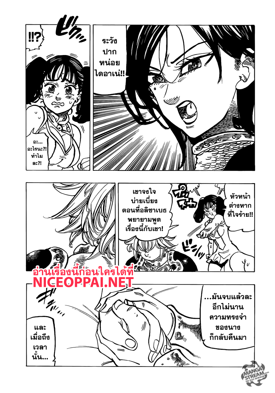 Nanatsu no Taizai 223-คู่รักอันสับสน