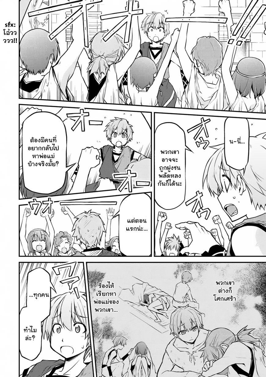 Isekai Kenkokuki ตำนานจักรพรรดิศักดิ์สิทธิ์ 15-15