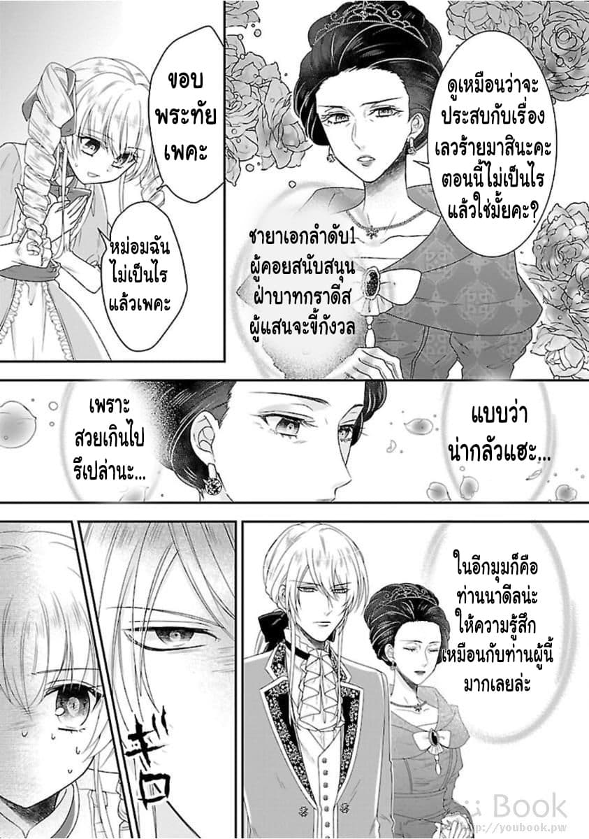 Fake Cinderella 3-3