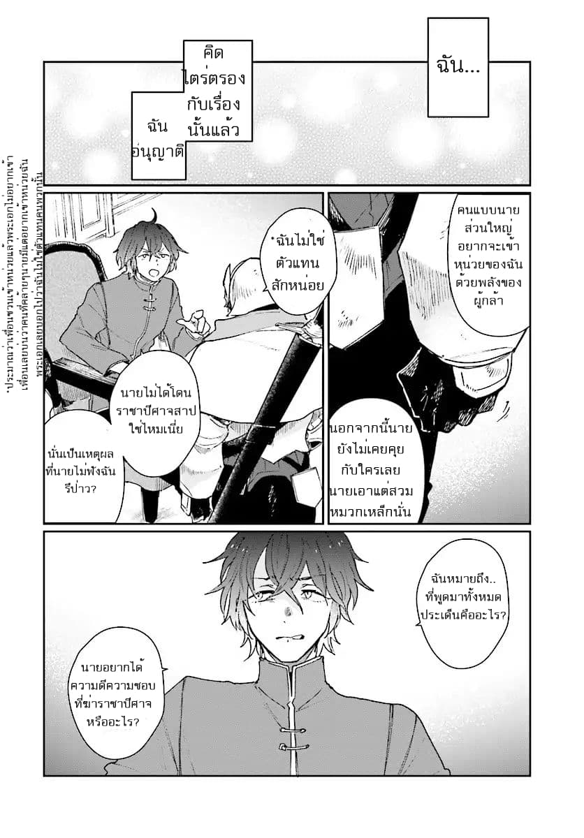 False Hero has no Place in This World 1-1