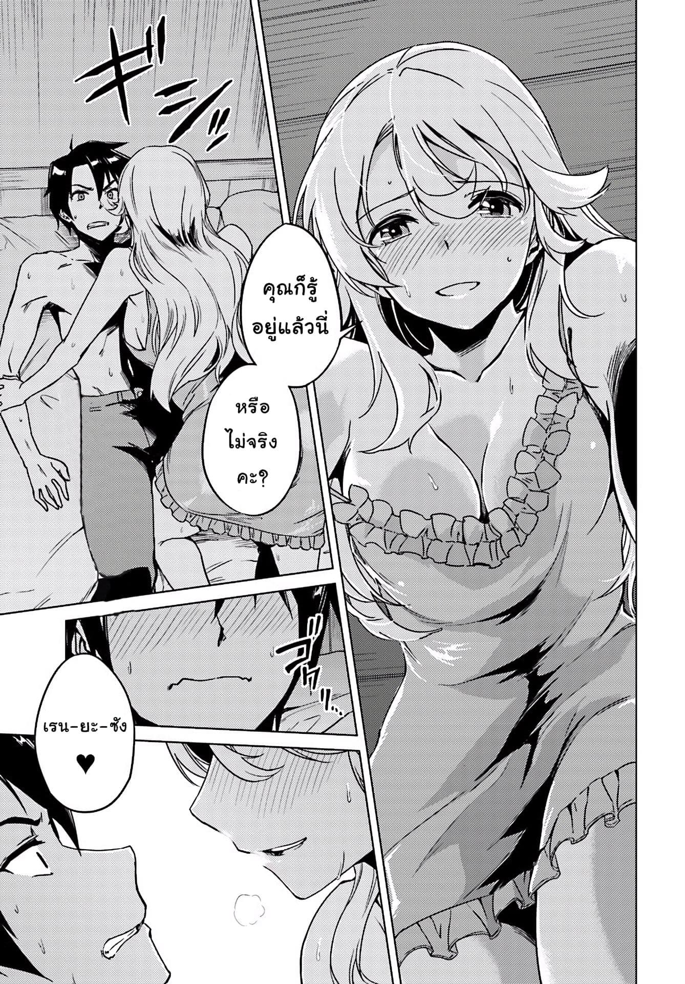 Nidoume no Jinsei wo Isekai de 5-คำเชื้อเชิญที่เหมือนจะหอมหวาน