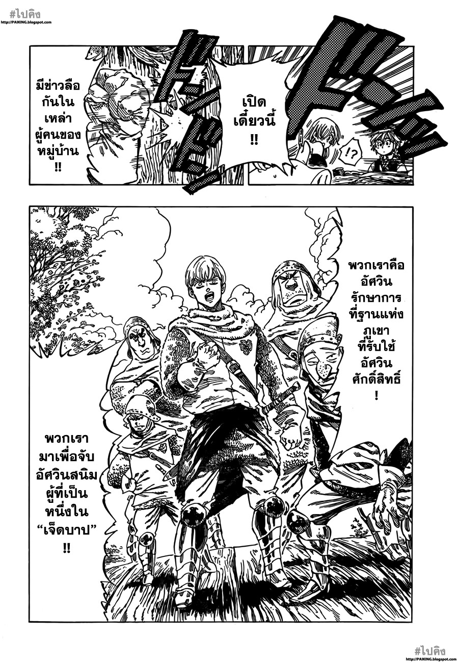 Nanatsu no Taizai 1-เหล่าเจ็ดบาป