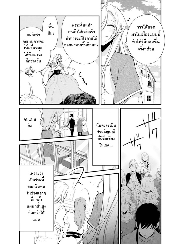 Koushaku Reijou no Tashinami 23-23