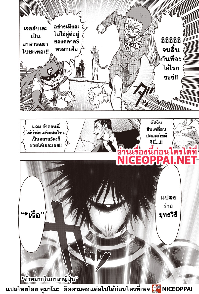 One Punch Man 117-หนูจนตรอก