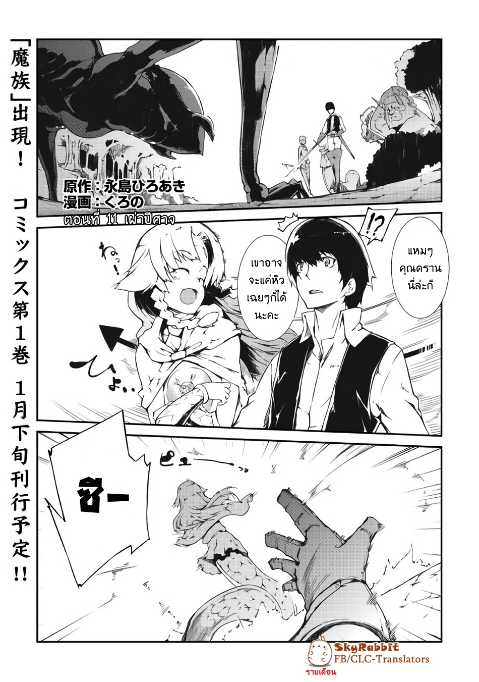 Sayonara Ryuusei, Konnichiwa Jinsei 11-เฝ่าปีศาจ