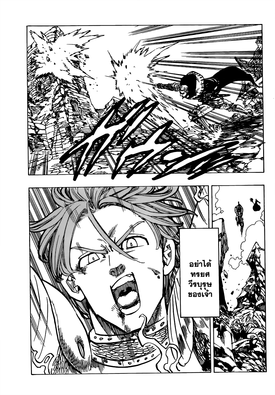 Nanatsu no Taizai 81-การโจมตีเดี่ยวของเมลีโอดัส