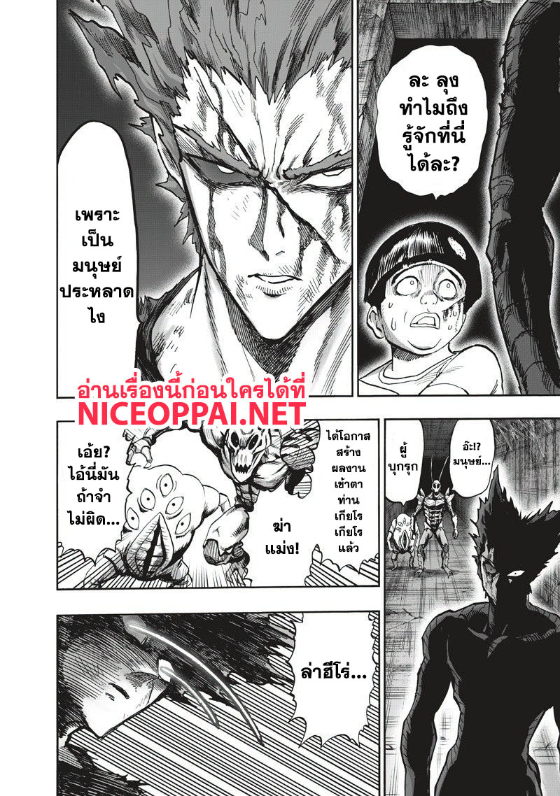 One Punch Man 90-เพราะเป็นมนุษย์ประหลาด
