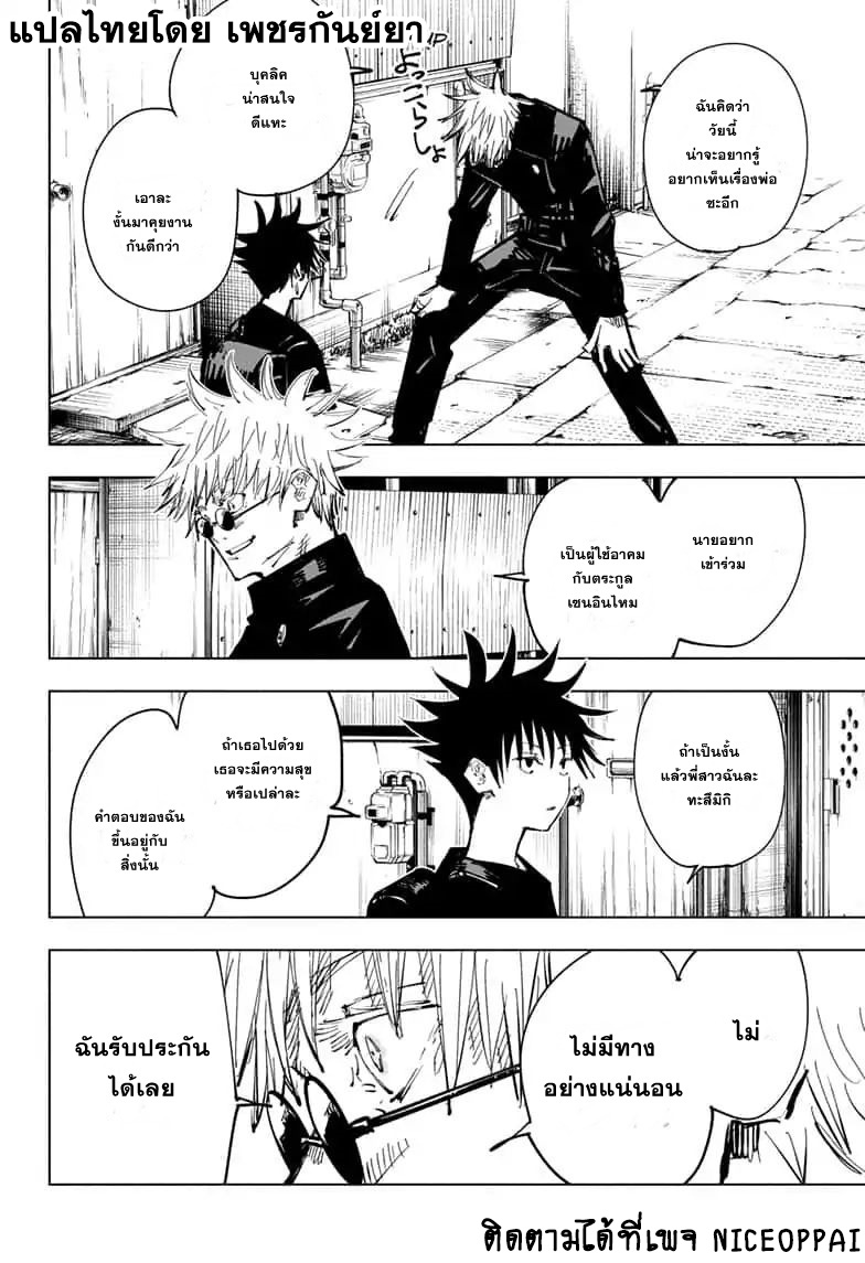 Jujutsu Kaisen มหาเวทย์ผนึกมาร 79-รสชาติที่พึ่งเคยลิ้มลอง