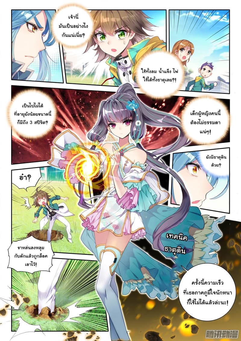 Douluo Dalu 3: The Legend of the Dragon King 26-การฝึกพิเศษ