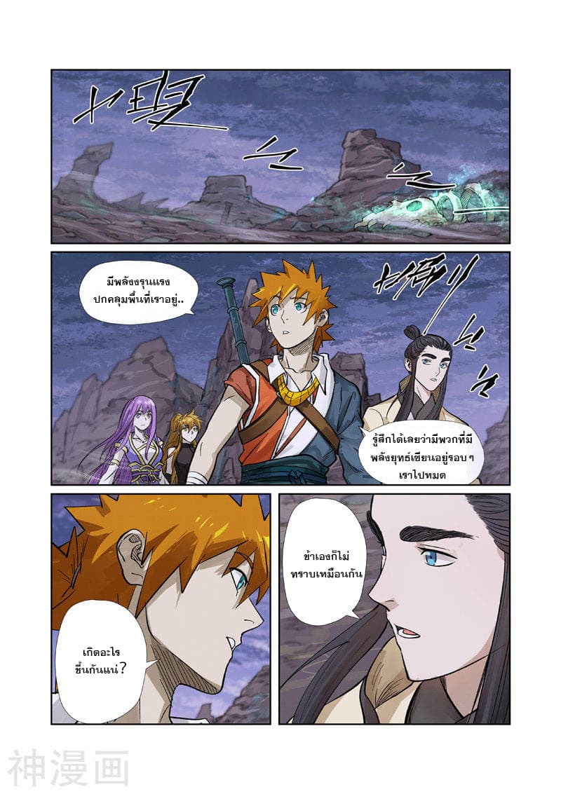 Tales of Demons and Gods 264-264