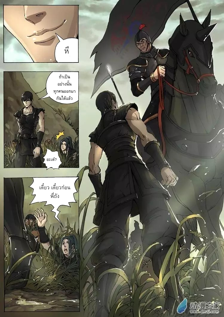 Tangyan in The Other World 10-จุดพลิกผัน