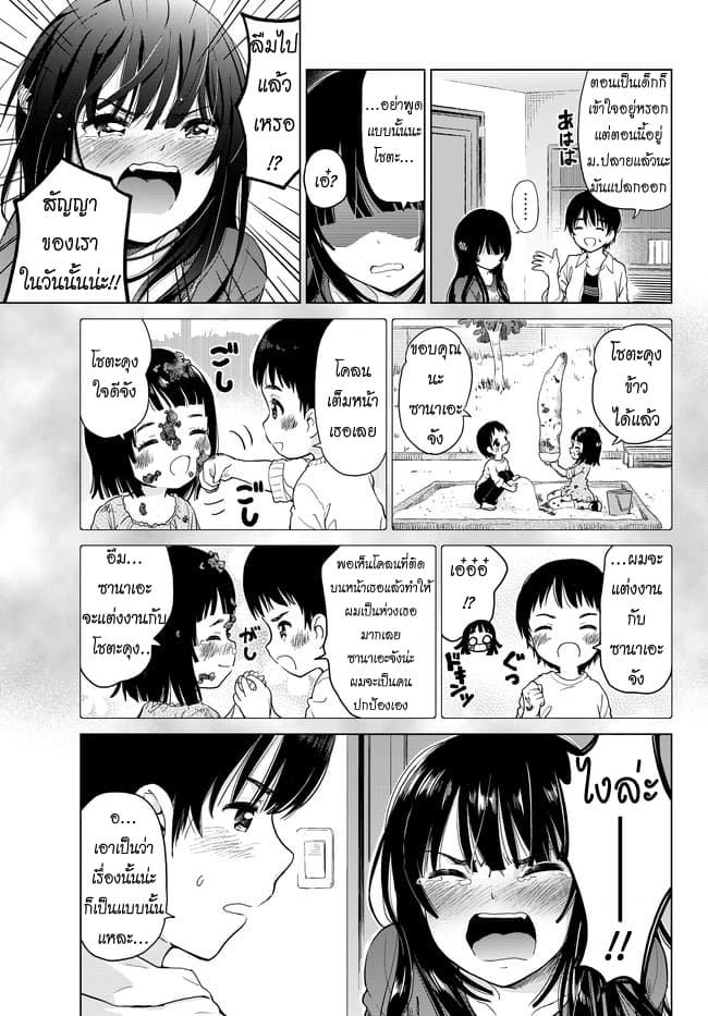 Ponko Tsundere na Osananajimi 1-1