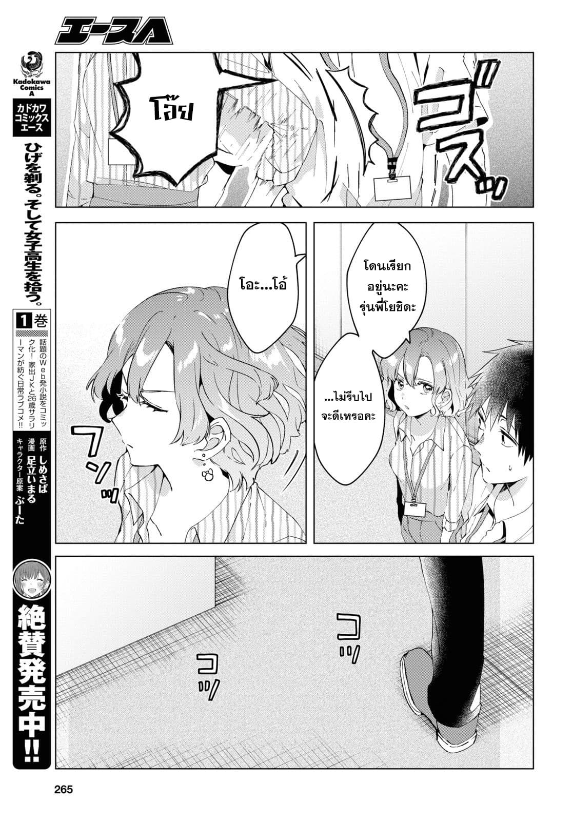 Hige Wo Soru. Soshite Joshikosei Wo Hirou. โกนหนวดและพาเด็กนักเรียนหญิง ม.ปลาย มาอยู่ด้วย 13-13