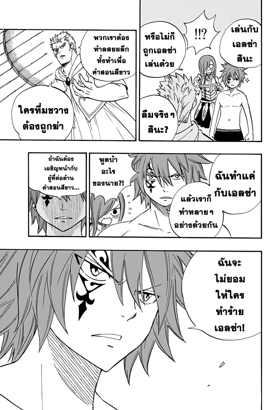Fairy Tail: 100 Years Quest 34-นักฆ่าคนใหม่