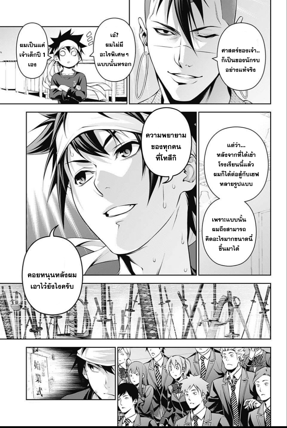 Shokugeki no Soma 243-เจ้าเด็กปี 1