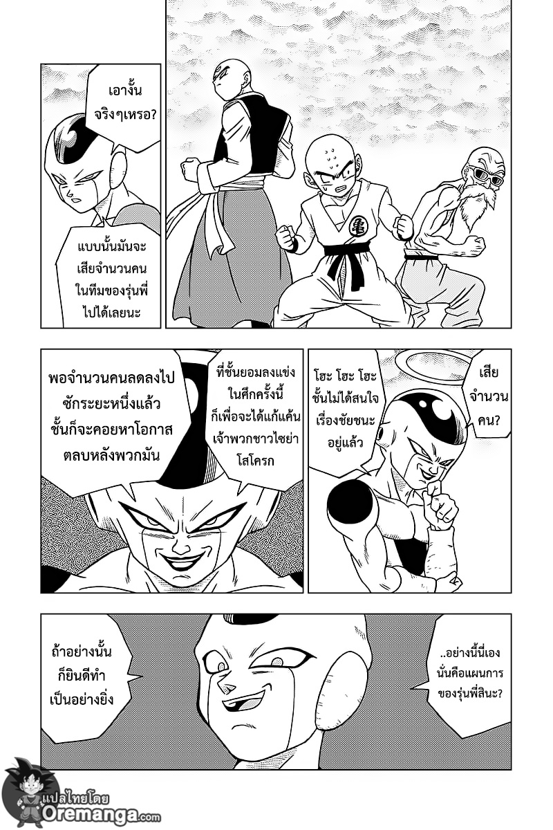 Dragon Ball Super 33-การอยู่รอดของจักรวาล! ศึกประชันพลังเปิดฉาก!!
