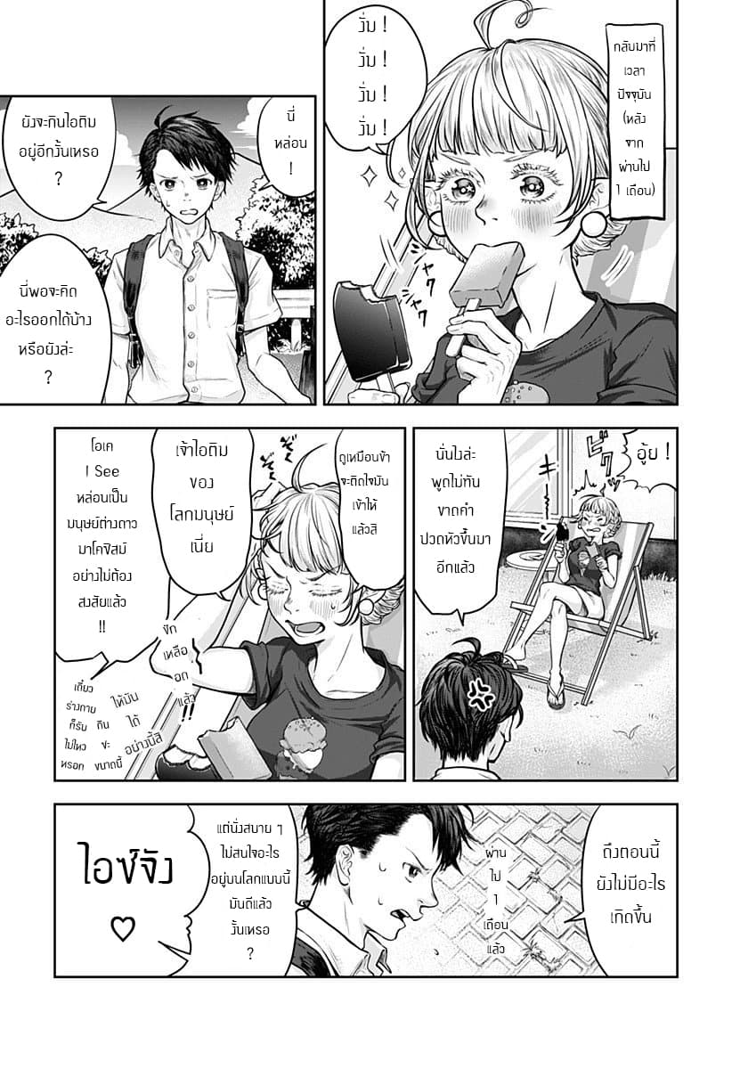 Sonna Koto Yori Chikyo wo Sukutte yo Hime Sama 2-2
