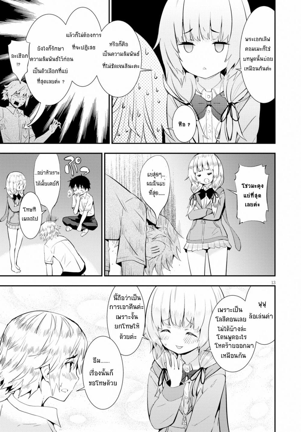 Kawaiikereba Hentai demo Suki ni Natte Kuremasu ka? 19-19