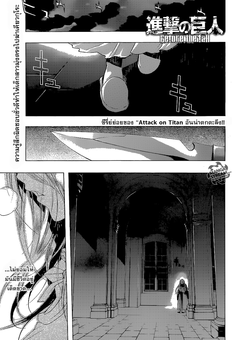 Attack on Titan - Before the Fall 3-คำมั่นสัญญาใต้แสงจันทร์