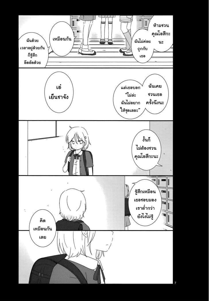 Shishunki Bitter Change 7-ถูกเกลียด