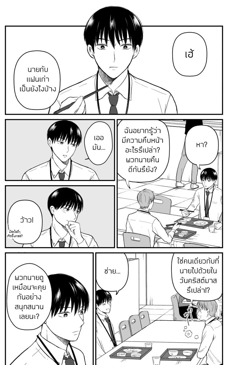 The Senior and Junior Broke Up Three Months Ago 12-คู่แข่ง