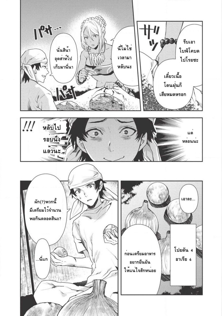 Isekai Ryouridou พ่อครัวต่างโลก 4-พ่อครัวฝึกหัดแห่งต่างโลก