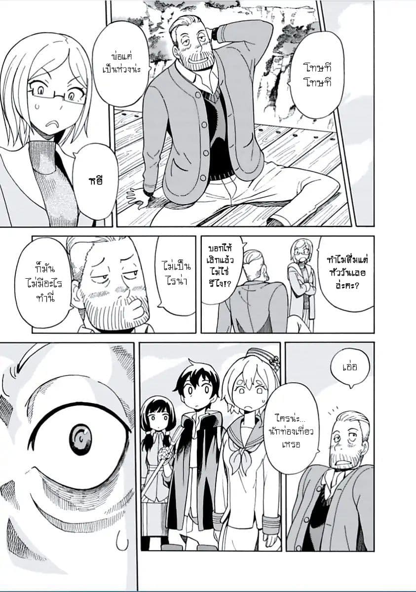 Asebi to Sora Sekai no Boukensha 3-อาเซบิและอัจฉริยะแห่งท้องฟ้า