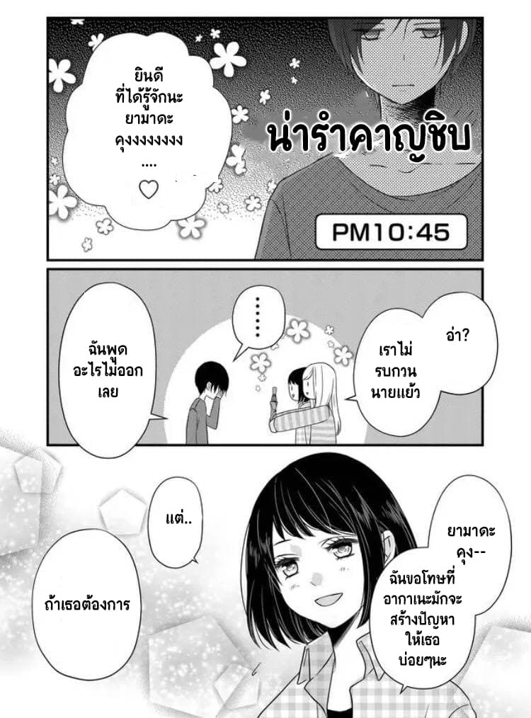 My Lv999 Love for Yamada-kun 6-6