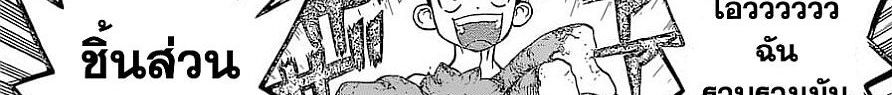 Dr.Stone 119-Science Soldiers