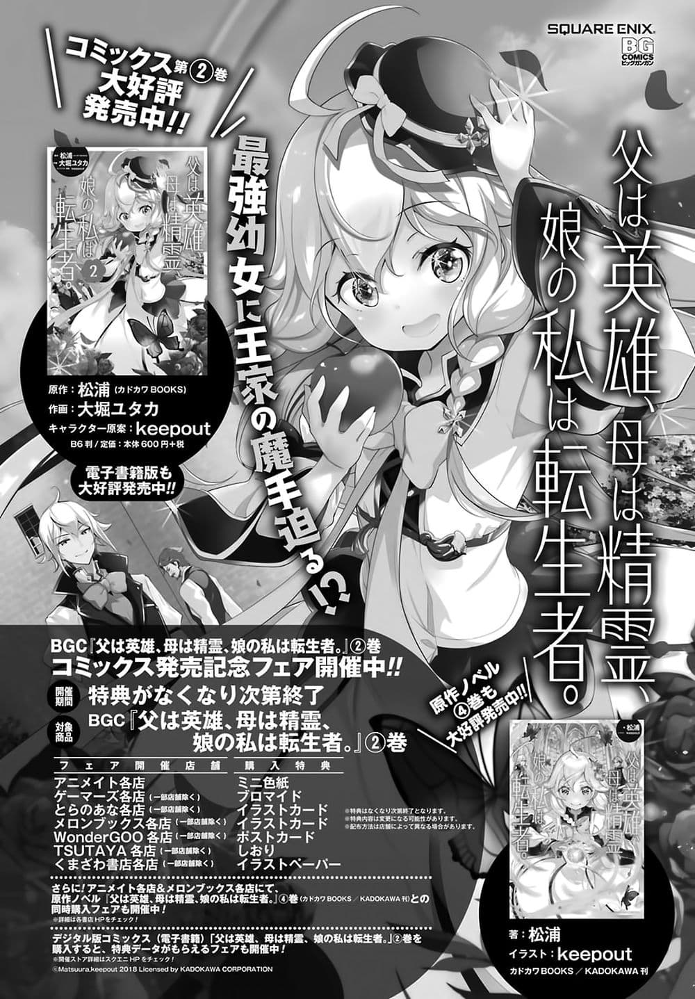 Chichi wa Eiyuu, Haha wa Seirei, Musume no Watashi wa Tenseisha 14-14