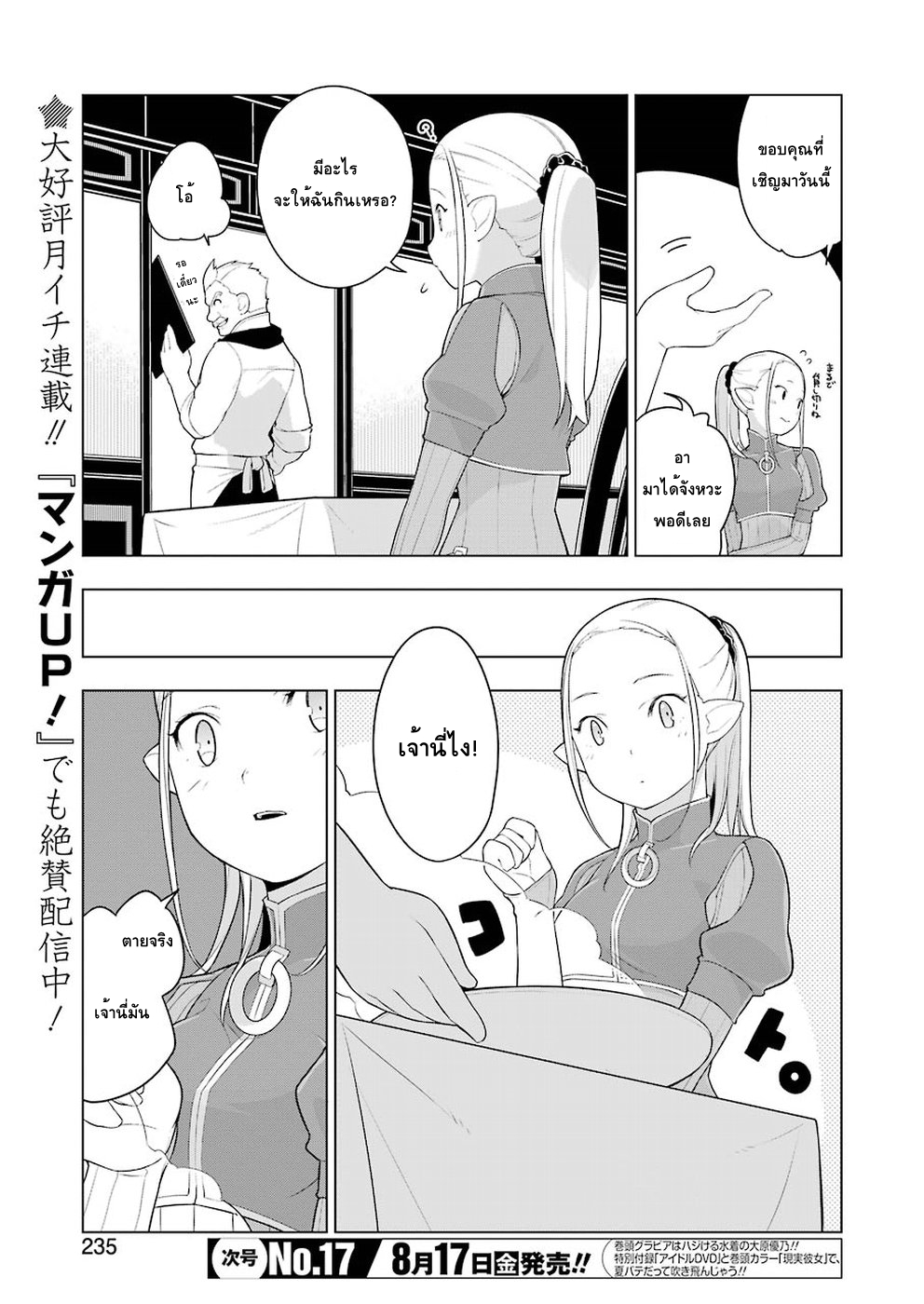 Isekai Shokudou ร้านอาหารต่างโลก 22-ครีมสตูว์