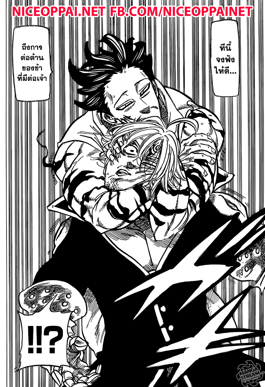 Nanatsu no Taizai 260-สิ่งที่ข้าอยากจะบอกเจ้า