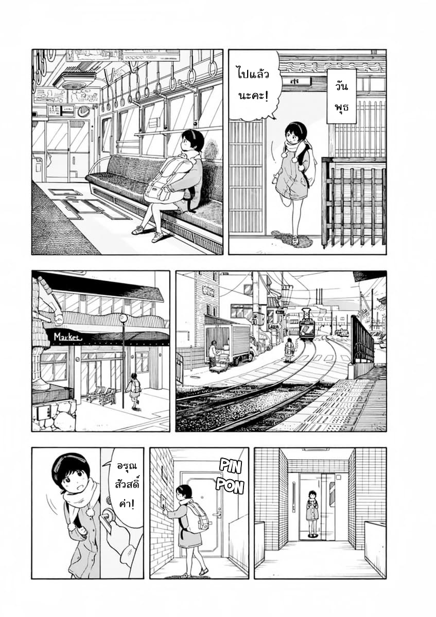 Maiko-san Chi no Makanai-san 7-แกงกะหรี่โฮมเมด