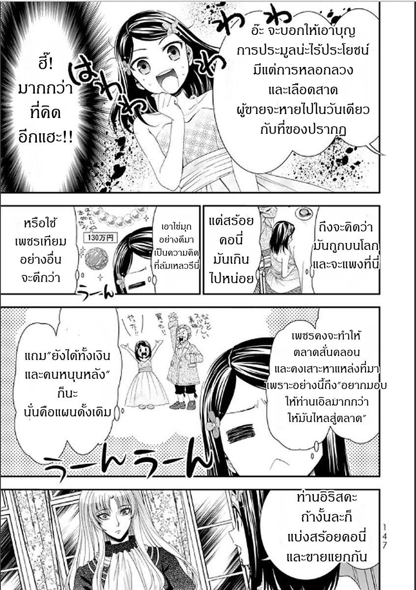 Saving 80,000 Gold Coins in the Different World for My Old Age ต้มตุ๋นต่างโลก 7-7