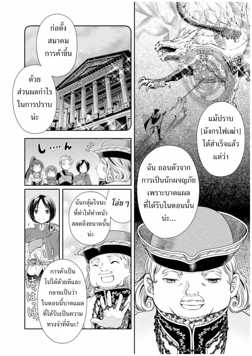 Hachinan tte, Sore wa Nai Deshou! 10-สู่เมืองหลวง
