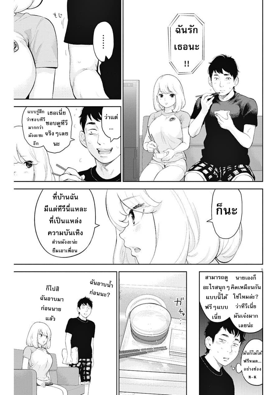 Gaishuu Isshoku! 15-ผ่อนคลาย